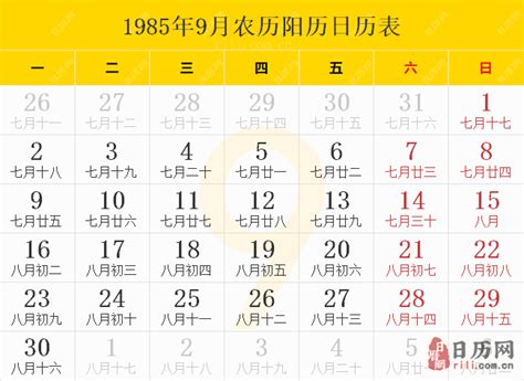 1985年是什么年|1985年农历阳历表 1985年农历表 1985年日历表